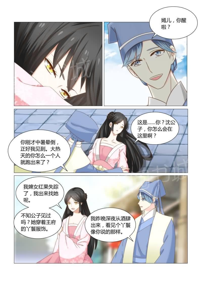 《红颜如夕》漫画最新章节第33话免费下拉式在线观看章节第【2】张图片