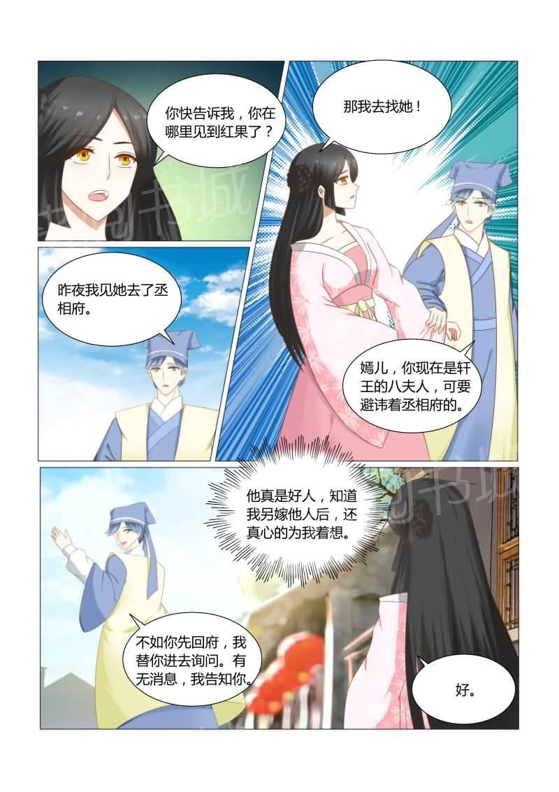 《红颜如夕》漫画最新章节第33话免费下拉式在线观看章节第【1】张图片