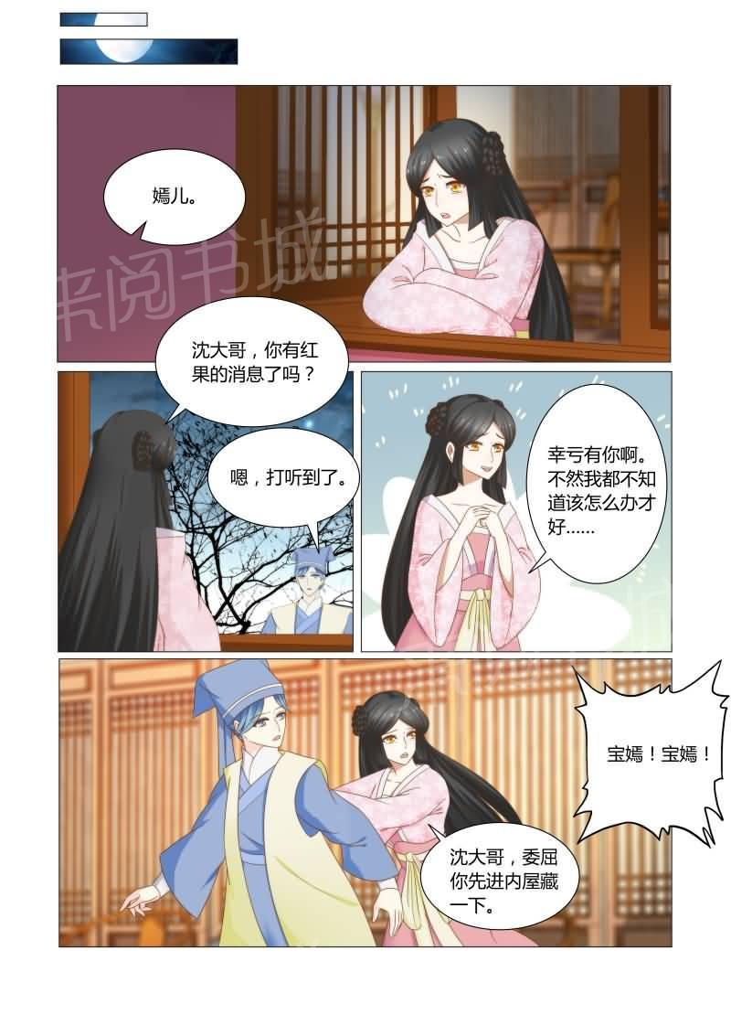 《红颜如夕》漫画最新章节第34话免费下拉式在线观看章节第【7】张图片