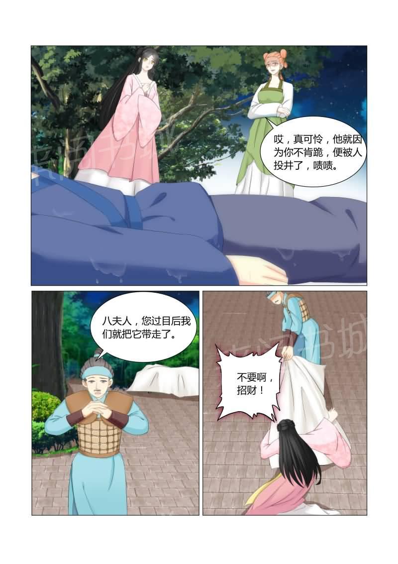 《红颜如夕》漫画最新章节第34话免费下拉式在线观看章节第【5】张图片