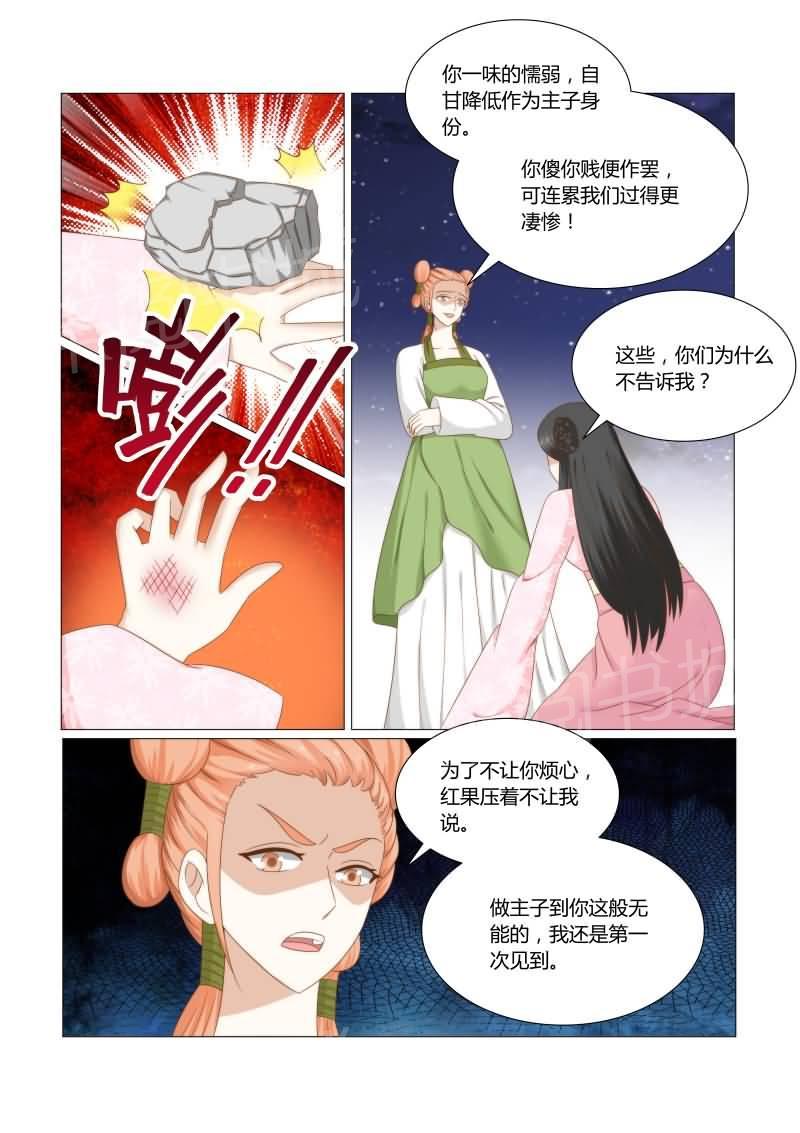 《红颜如夕》漫画最新章节第34话免费下拉式在线观看章节第【3】张图片