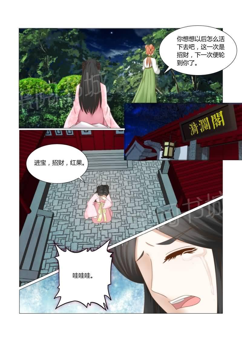 《红颜如夕》漫画最新章节第34话免费下拉式在线观看章节第【2】张图片