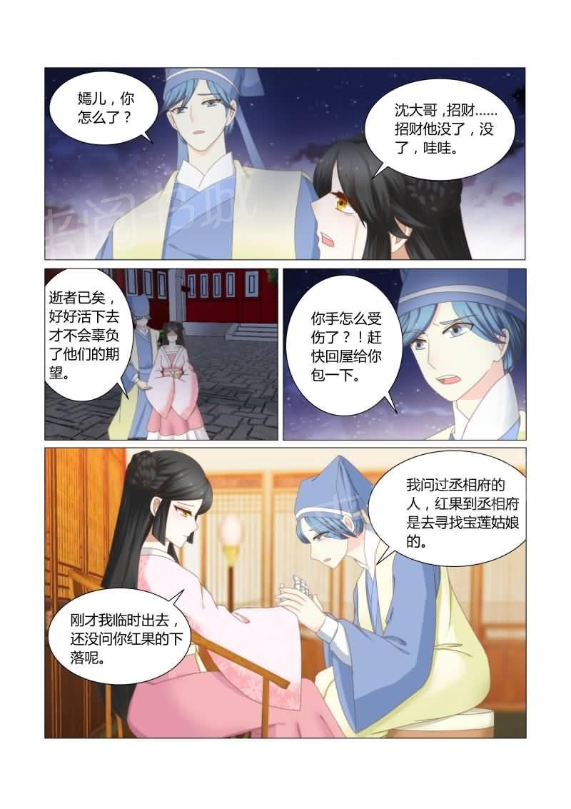 《红颜如夕》漫画最新章节第34话免费下拉式在线观看章节第【1】张图片