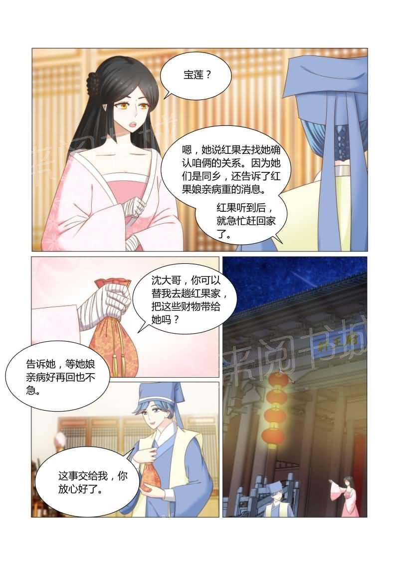 《红颜如夕》漫画最新章节第35话免费下拉式在线观看章节第【10】张图片