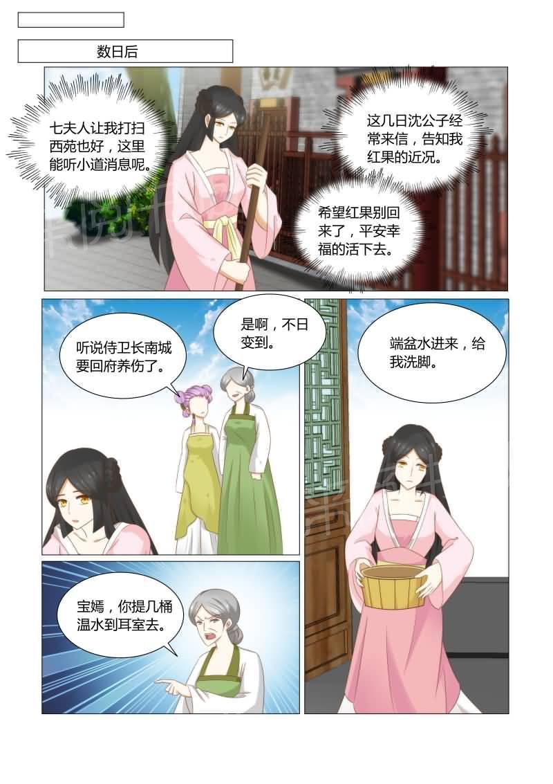 《红颜如夕》漫画最新章节第35话免费下拉式在线观看章节第【9】张图片