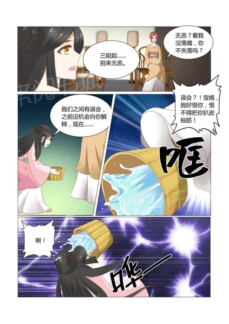 《红颜如夕》漫画最新章节第35话免费下拉式在线观看章节第【8】张图片