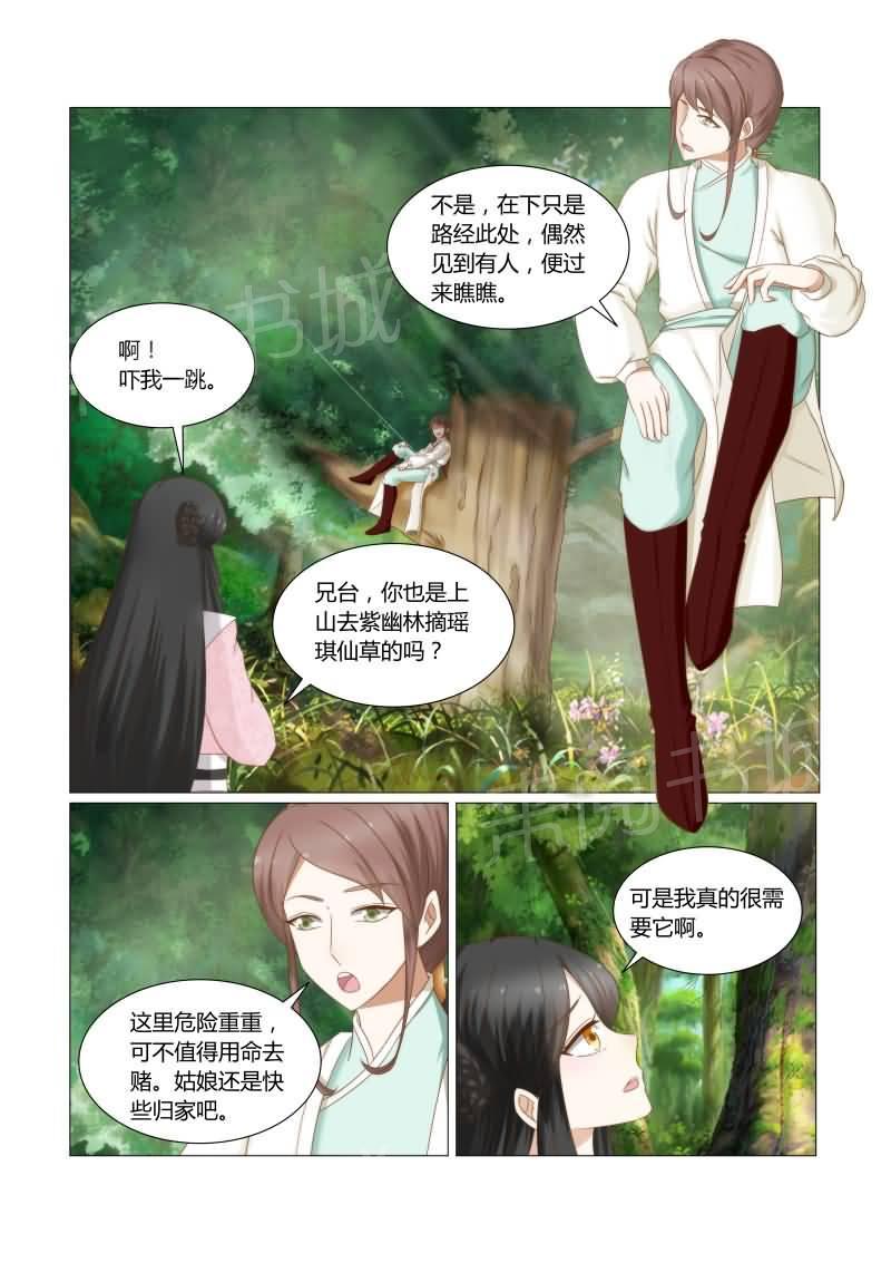 《红颜如夕》漫画最新章节第35话免费下拉式在线观看章节第【4】张图片