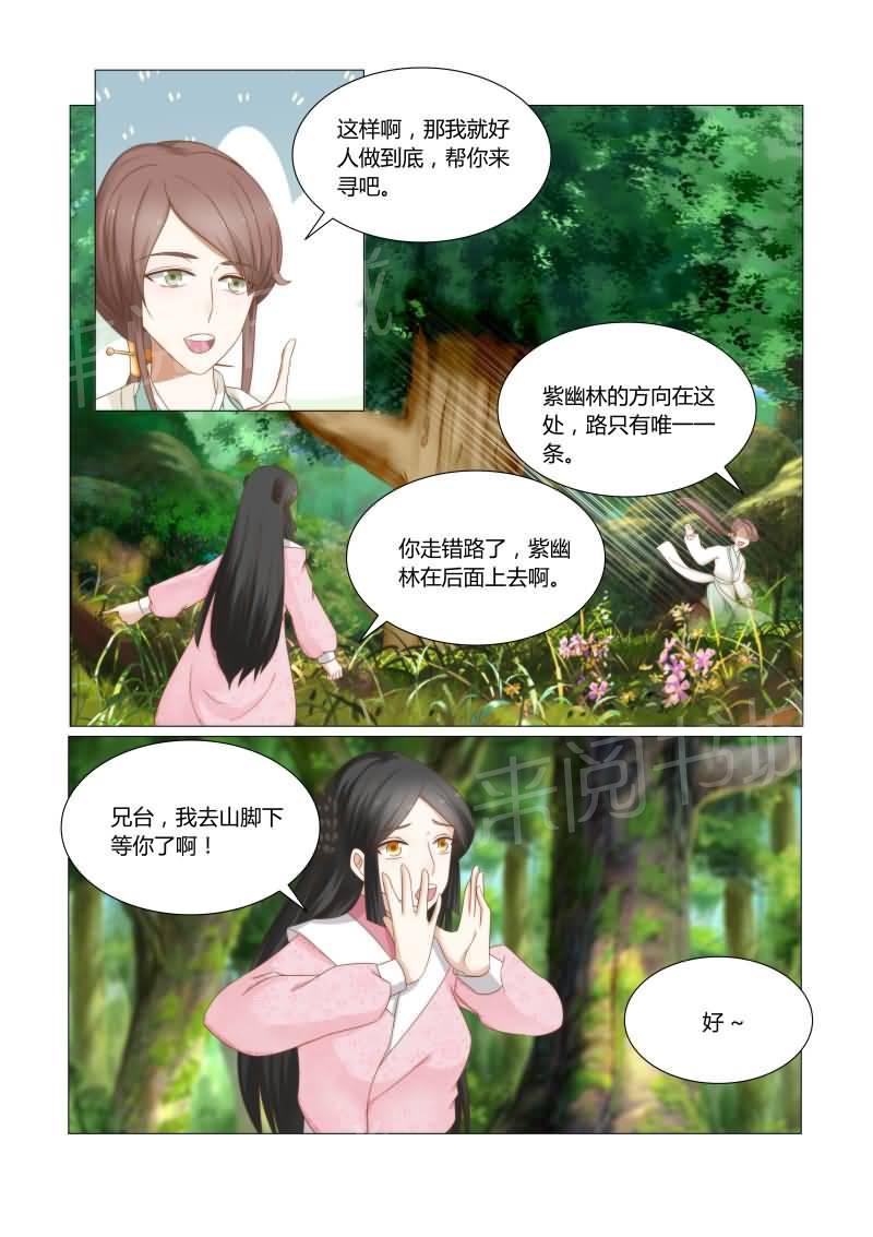 《红颜如夕》漫画最新章节第35话免费下拉式在线观看章节第【3】张图片