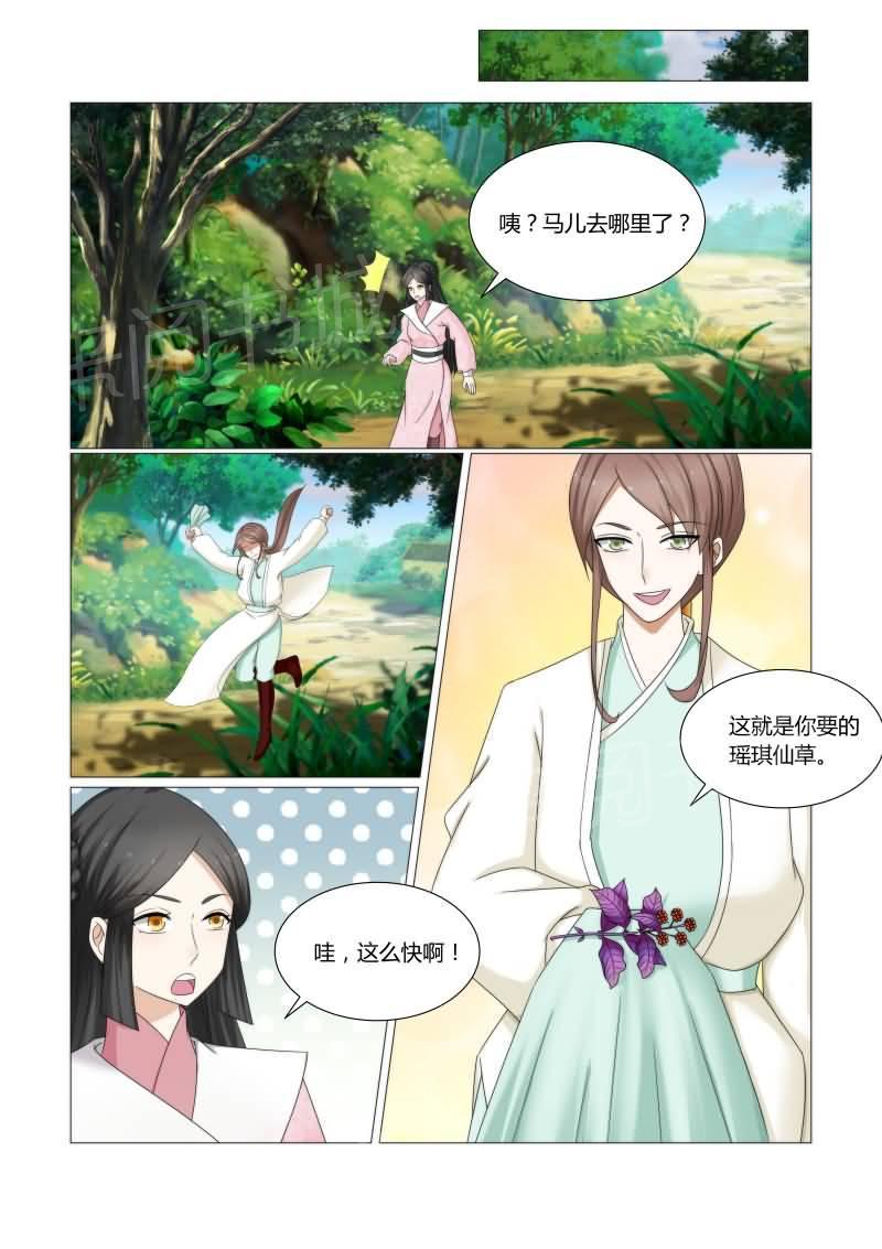 《红颜如夕》漫画最新章节第35话免费下拉式在线观看章节第【2】张图片