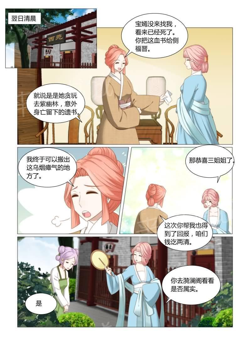 《红颜如夕》漫画最新章节第36话免费下拉式在线观看章节第【8】张图片