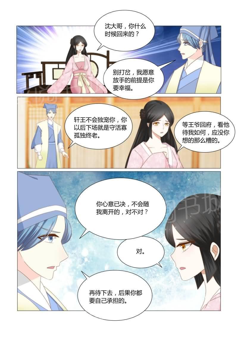 《红颜如夕》漫画最新章节第36话免费下拉式在线观看章节第【6】张图片