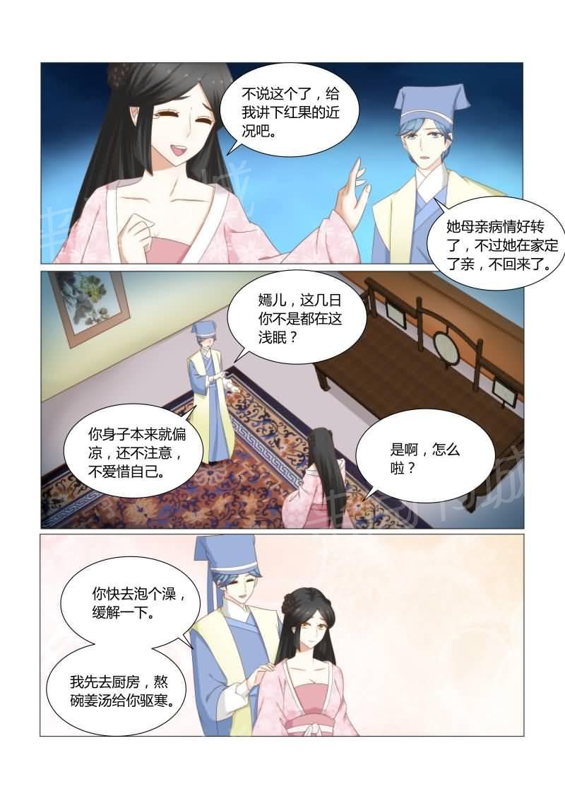 《红颜如夕》漫画最新章节第36话免费下拉式在线观看章节第【5】张图片