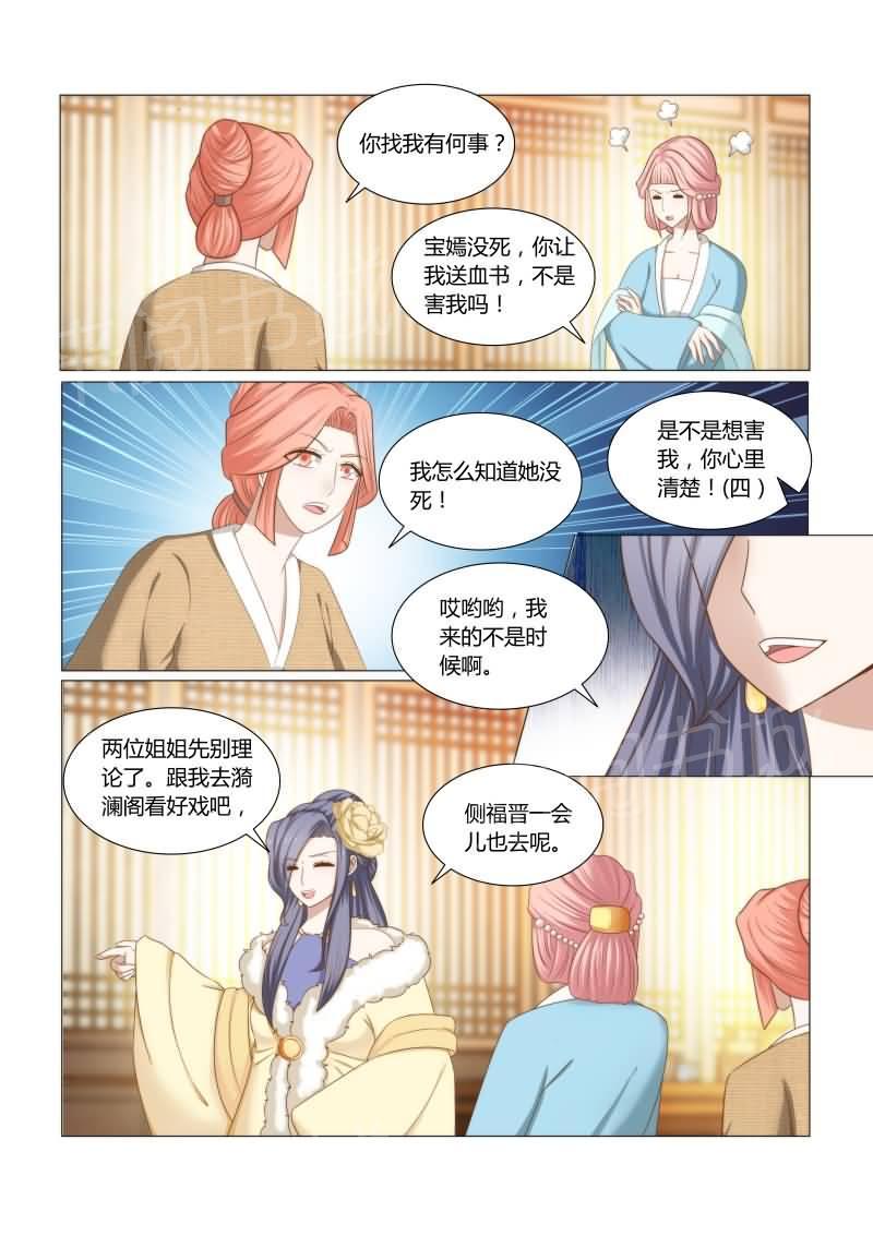 《红颜如夕》漫画最新章节第36话免费下拉式在线观看章节第【4】张图片