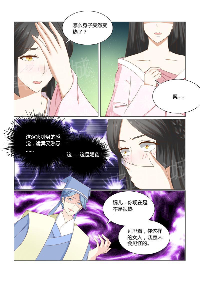 《红颜如夕》漫画最新章节第36话免费下拉式在线观看章节第【2】张图片