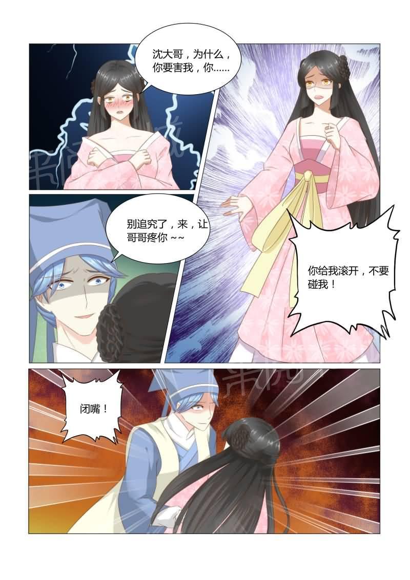 《红颜如夕》漫画最新章节第36话免费下拉式在线观看章节第【1】张图片