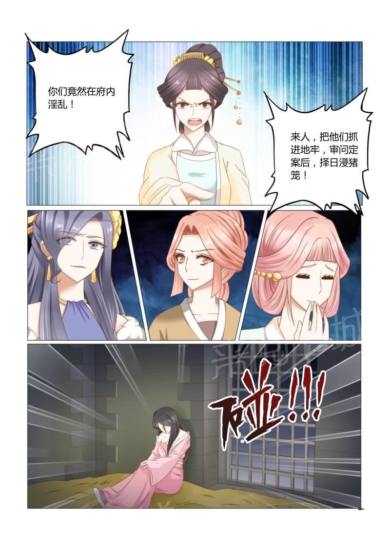 《红颜如夕》漫画最新章节第37话免费下拉式在线观看章节第【6】张图片