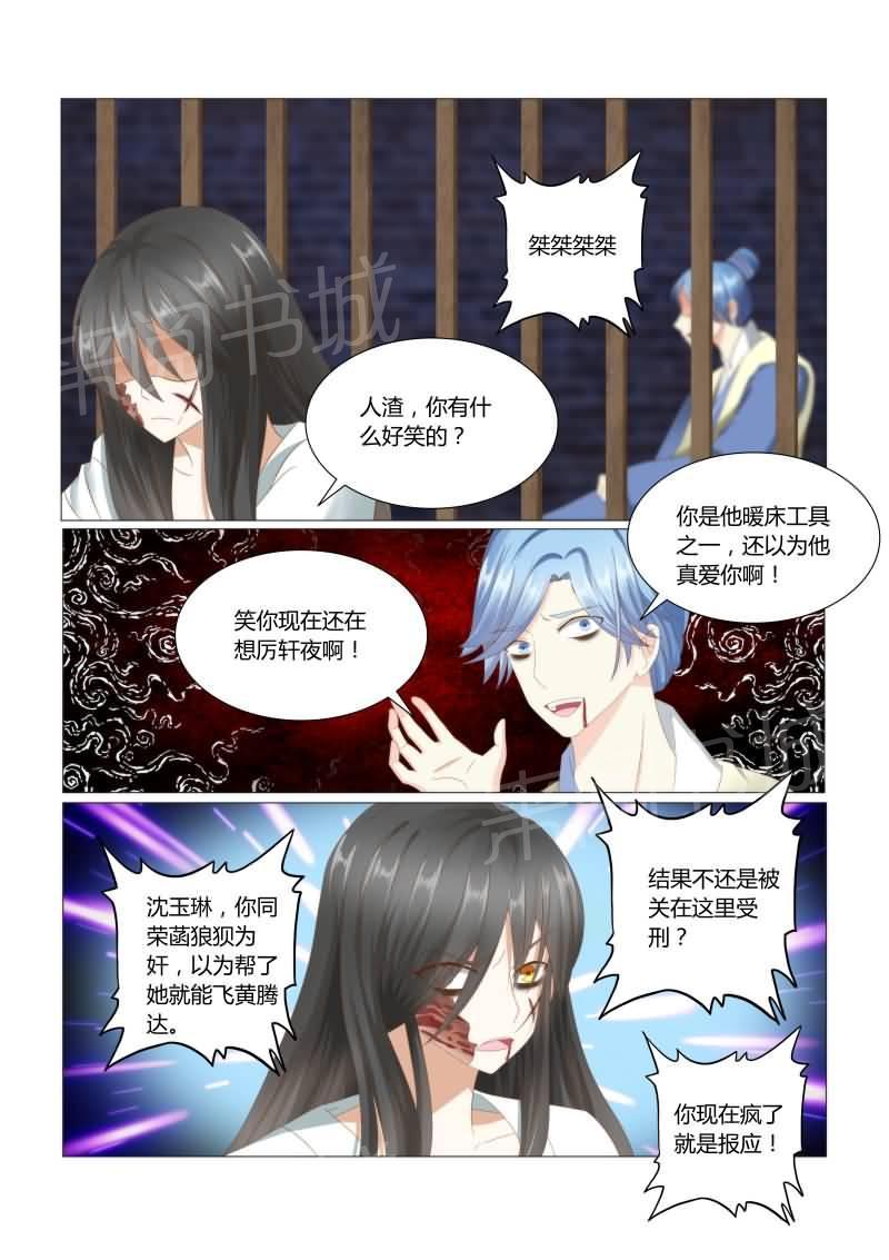 《红颜如夕》漫画最新章节第37话免费下拉式在线观看章节第【4】张图片