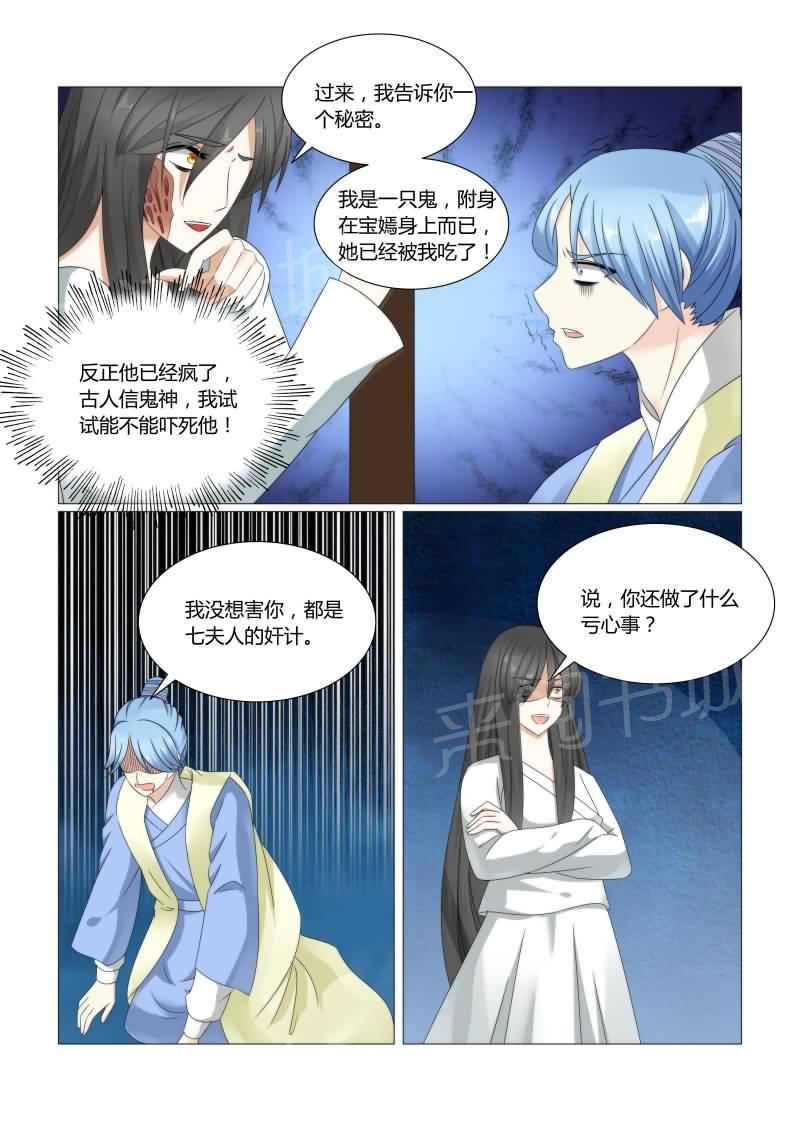 《红颜如夕》漫画最新章节第37话免费下拉式在线观看章节第【2】张图片