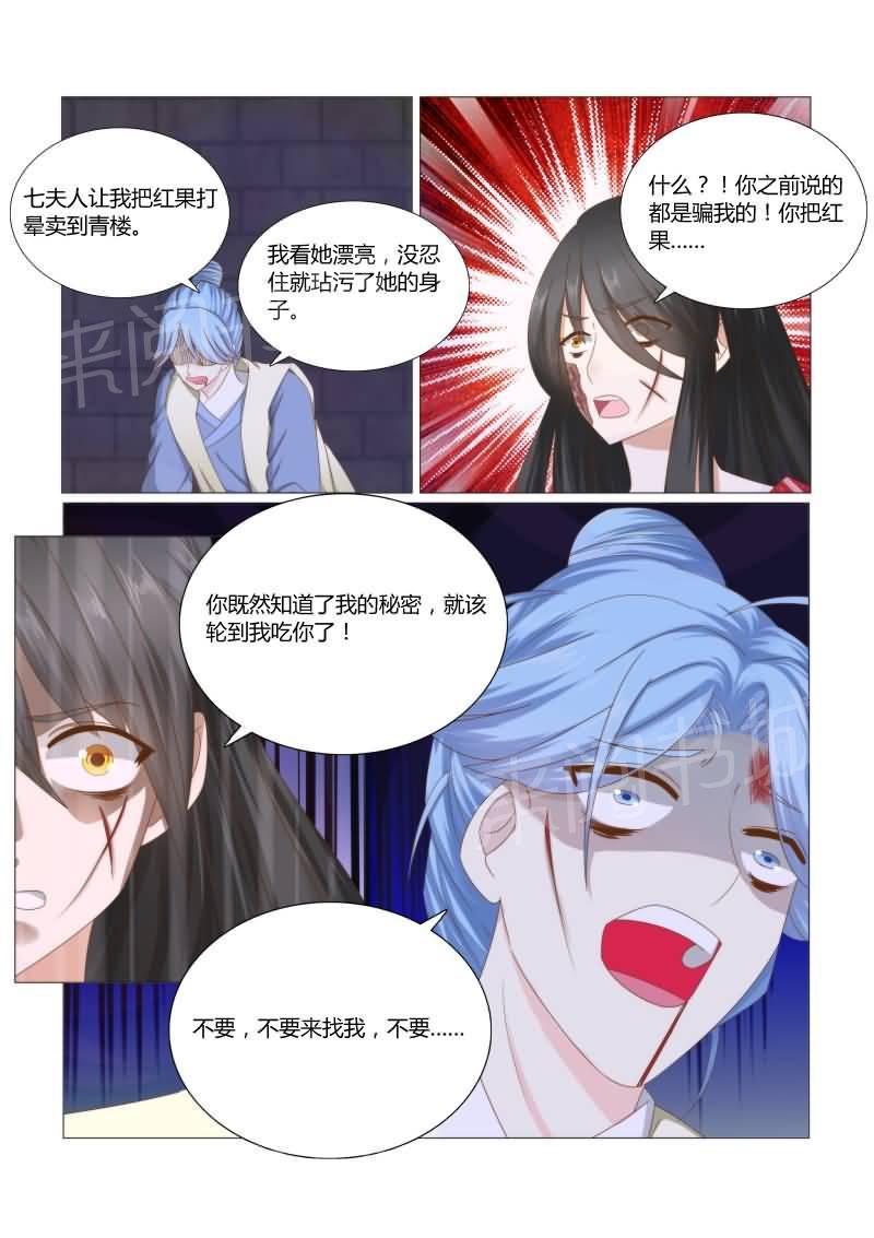 《红颜如夕》漫画最新章节第37话免费下拉式在线观看章节第【1】张图片