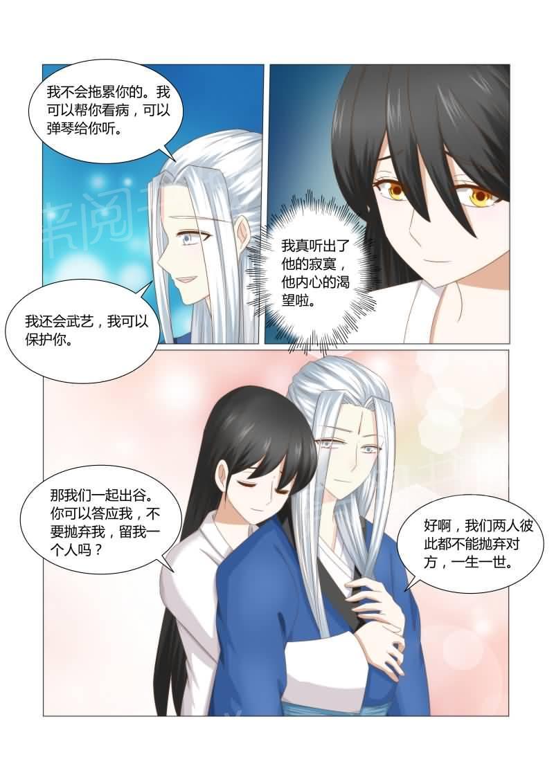 《红颜如夕》漫画最新章节第39话免费下拉式在线观看章节第【4】张图片