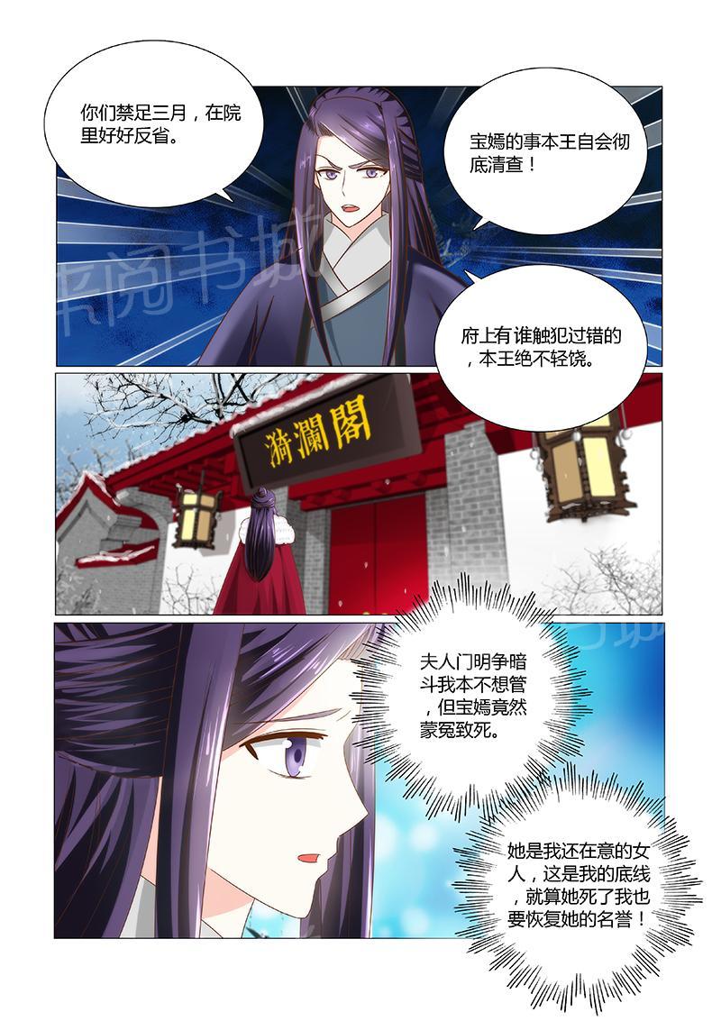 《红颜如夕》漫画最新章节第39话免费下拉式在线观看章节第【1】张图片