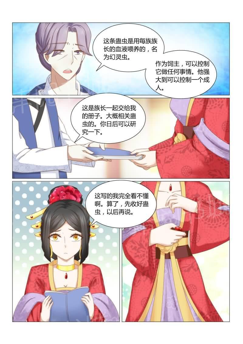 《红颜如夕》漫画最新章节第41话免费下拉式在线观看章节第【7】张图片