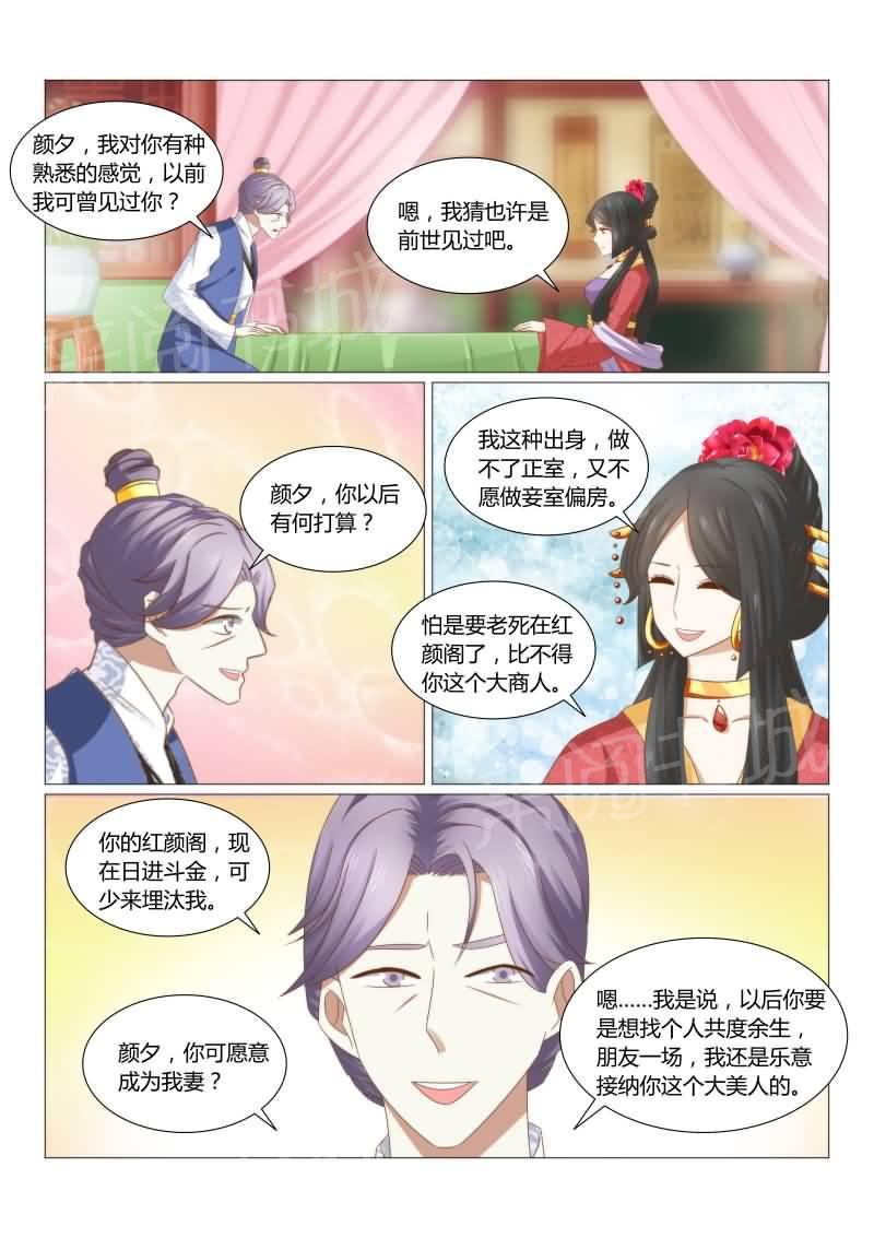 《红颜如夕》漫画最新章节第41话免费下拉式在线观看章节第【6】张图片