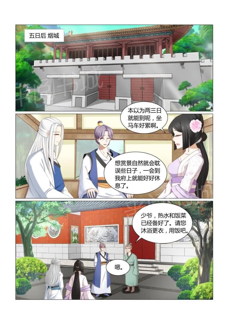 《红颜如夕》漫画最新章节第42话免费下拉式在线观看章节第【8】张图片