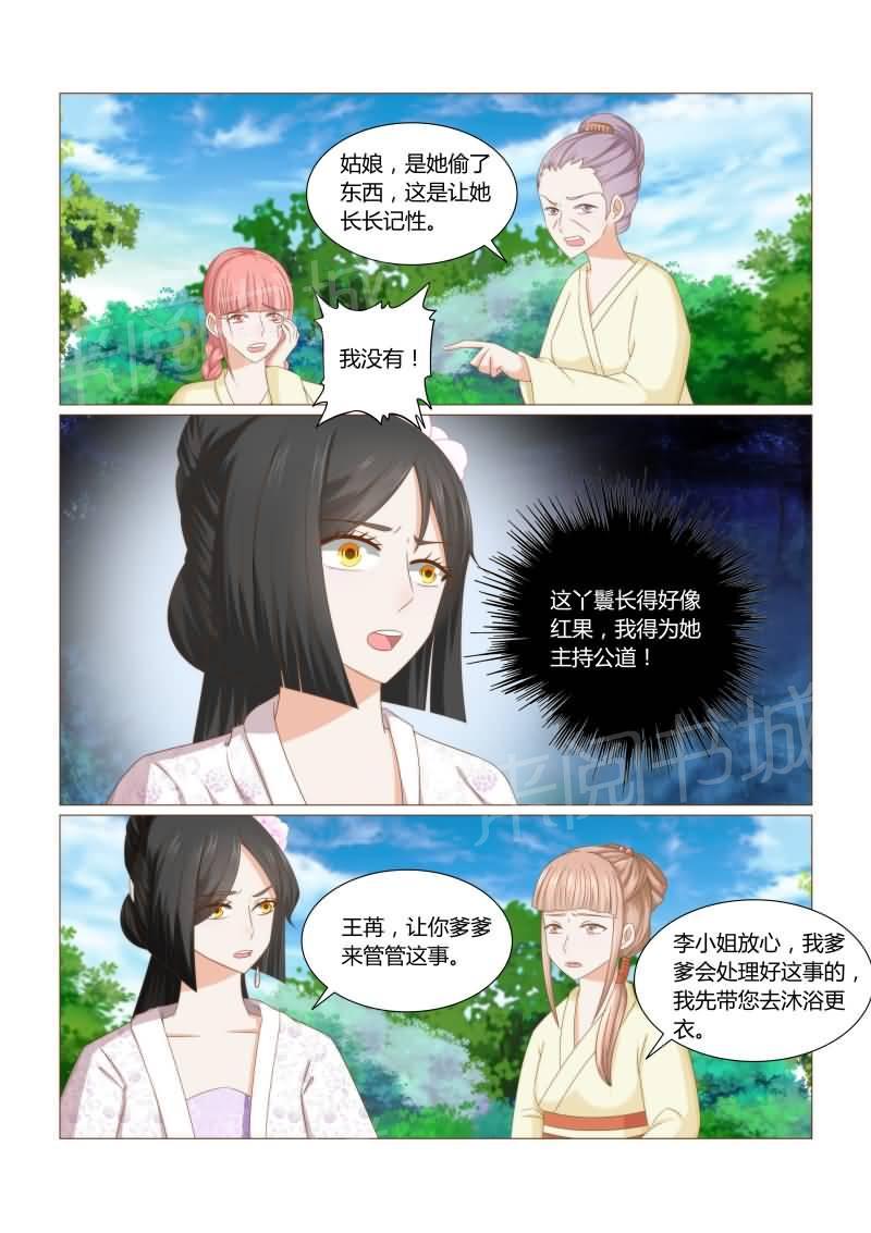 《红颜如夕》漫画最新章节第42话免费下拉式在线观看章节第【5】张图片