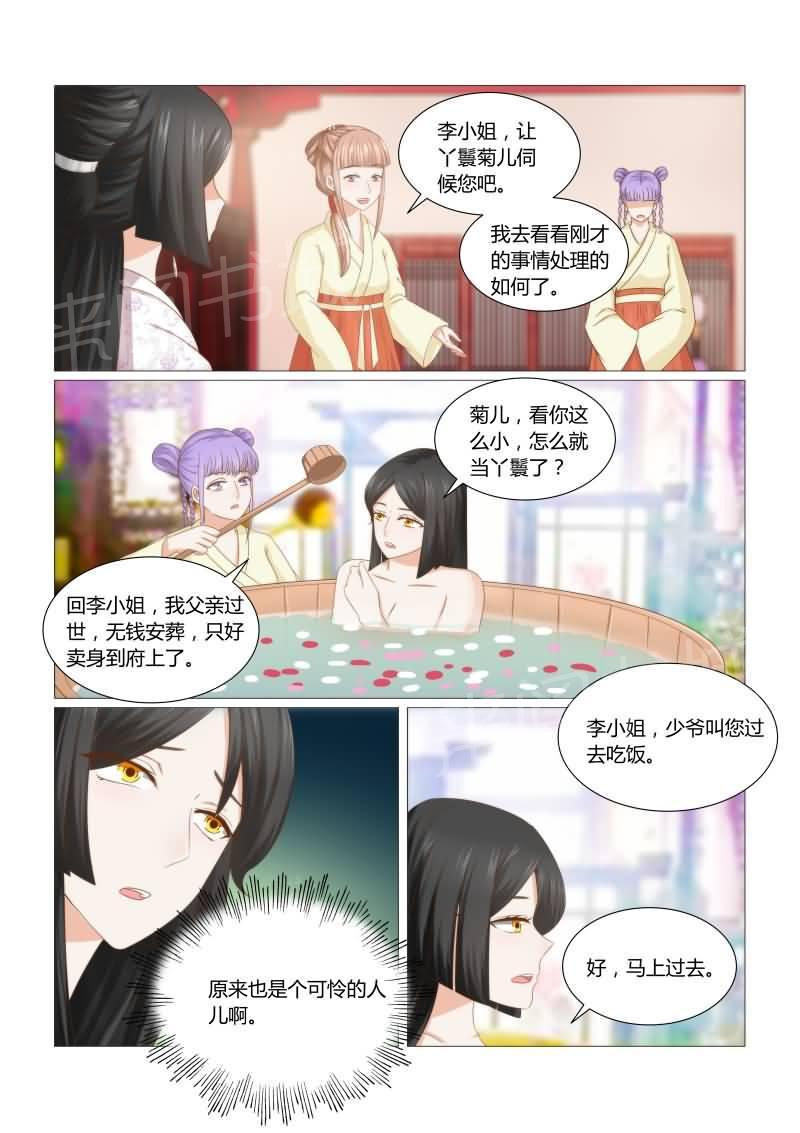 《红颜如夕》漫画最新章节第42话免费下拉式在线观看章节第【4】张图片