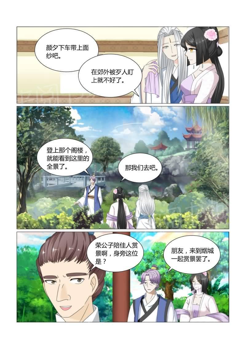 《红颜如夕》漫画最新章节第43话免费下拉式在线观看章节第【5】张图片