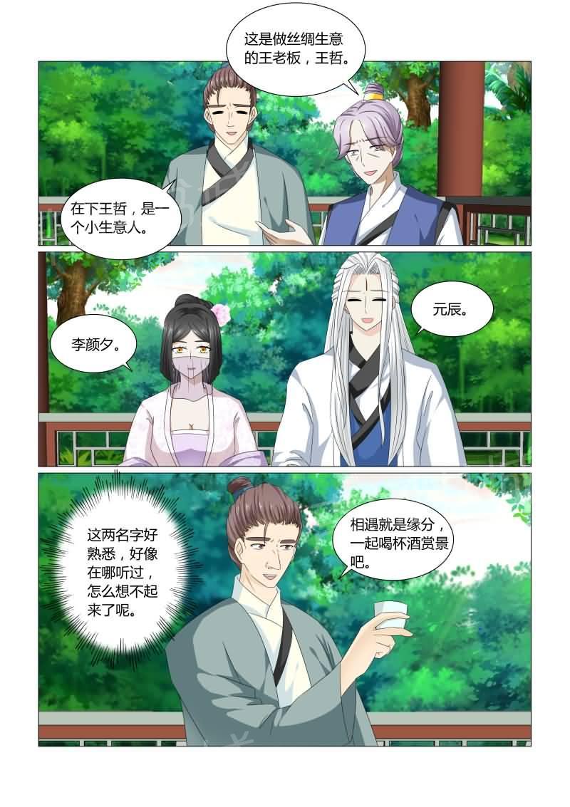 《红颜如夕》漫画最新章节第43话免费下拉式在线观看章节第【4】张图片