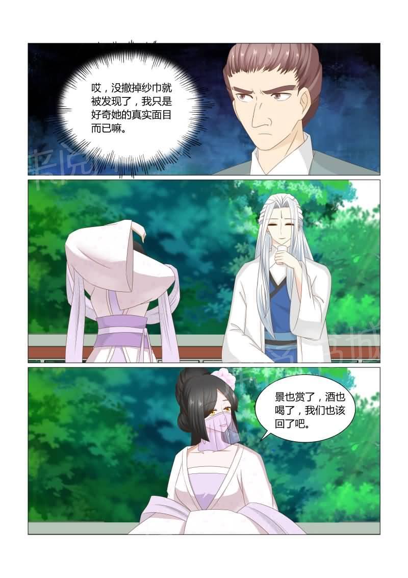 《红颜如夕》漫画最新章节第43话免费下拉式在线观看章节第【2】张图片