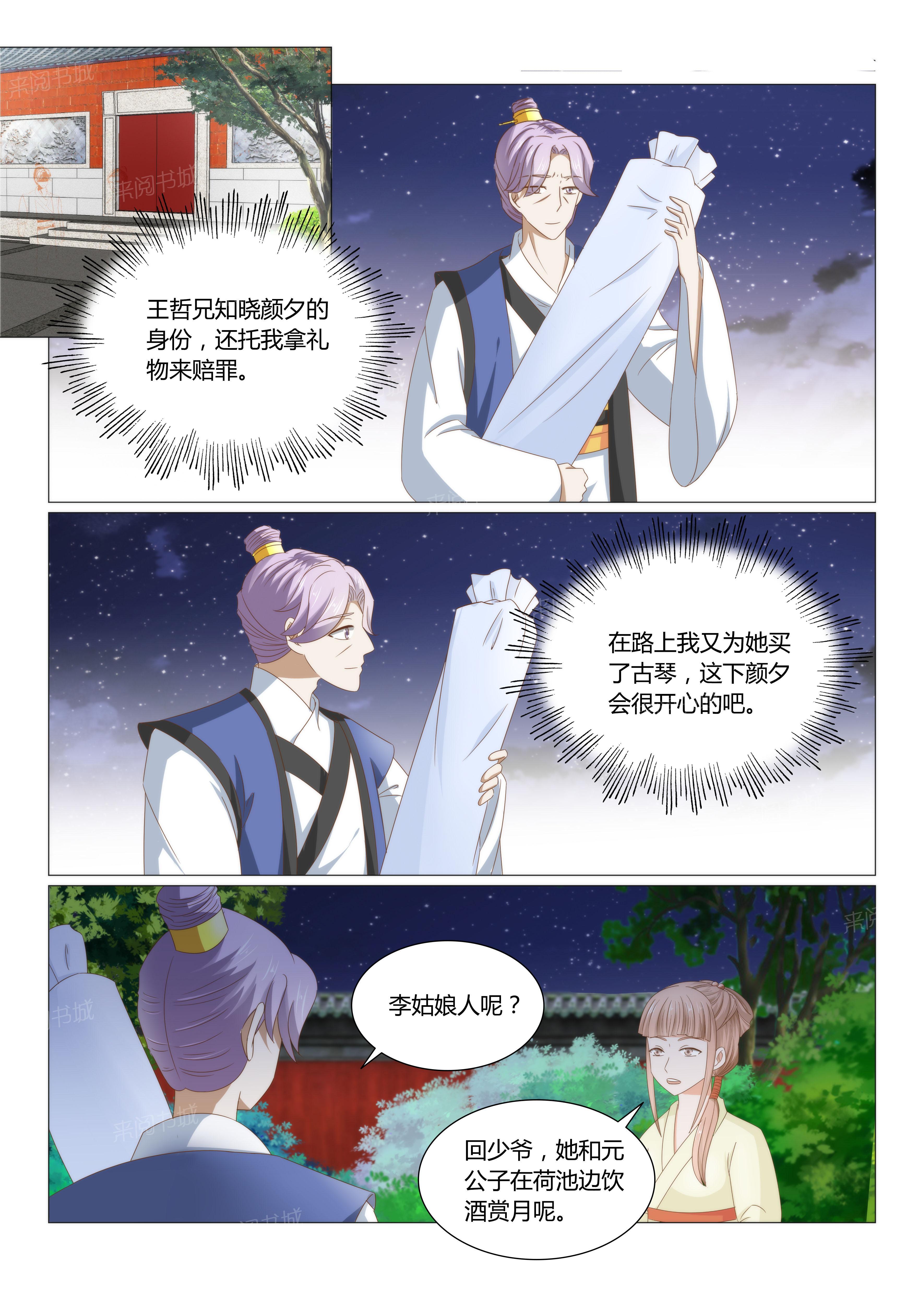 《红颜如夕》漫画最新章节第44话免费下拉式在线观看章节第【8】张图片