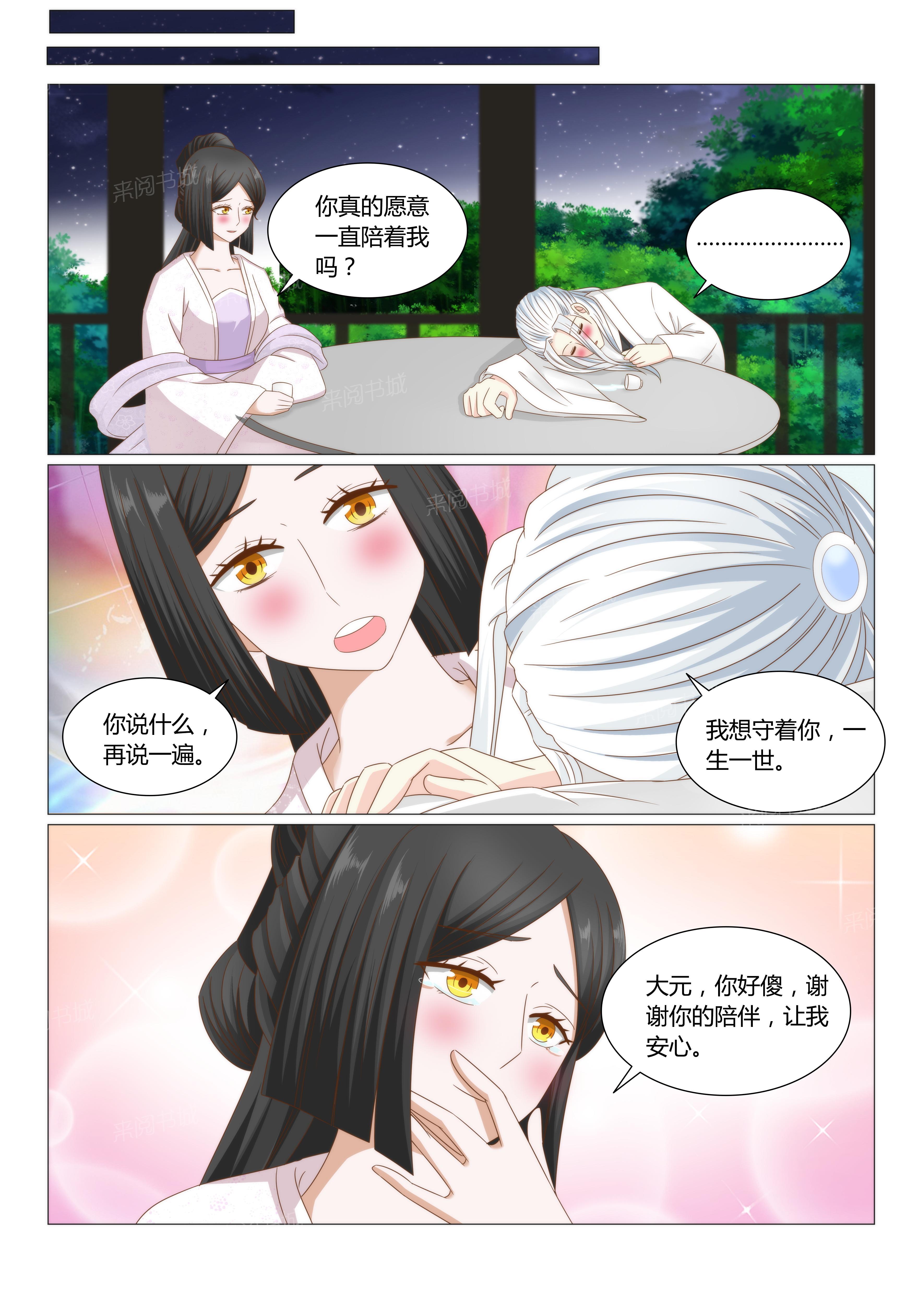 《红颜如夕》漫画最新章节第44话免费下拉式在线观看章节第【5】张图片