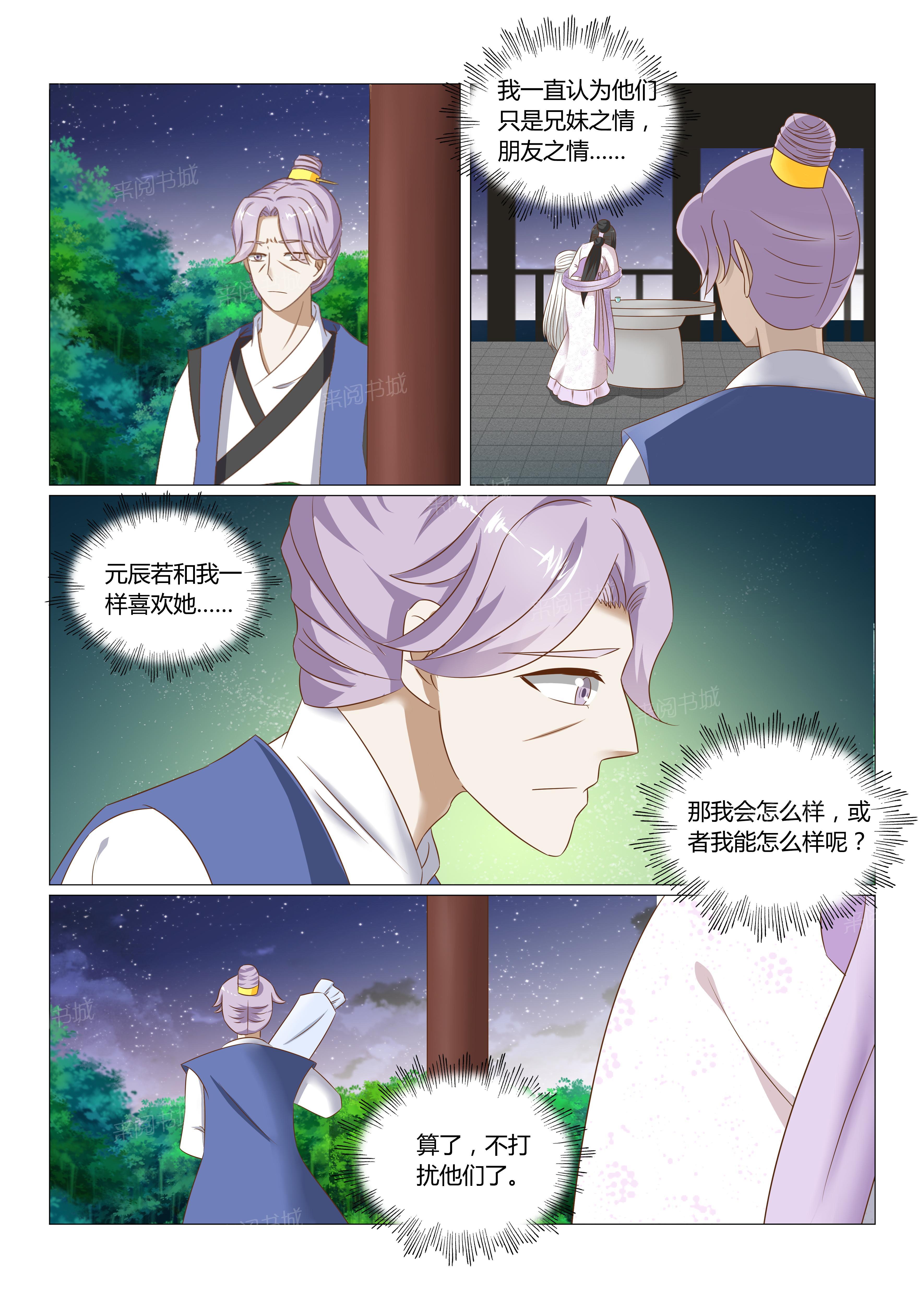 《红颜如夕》漫画最新章节第44话免费下拉式在线观看章节第【4】张图片