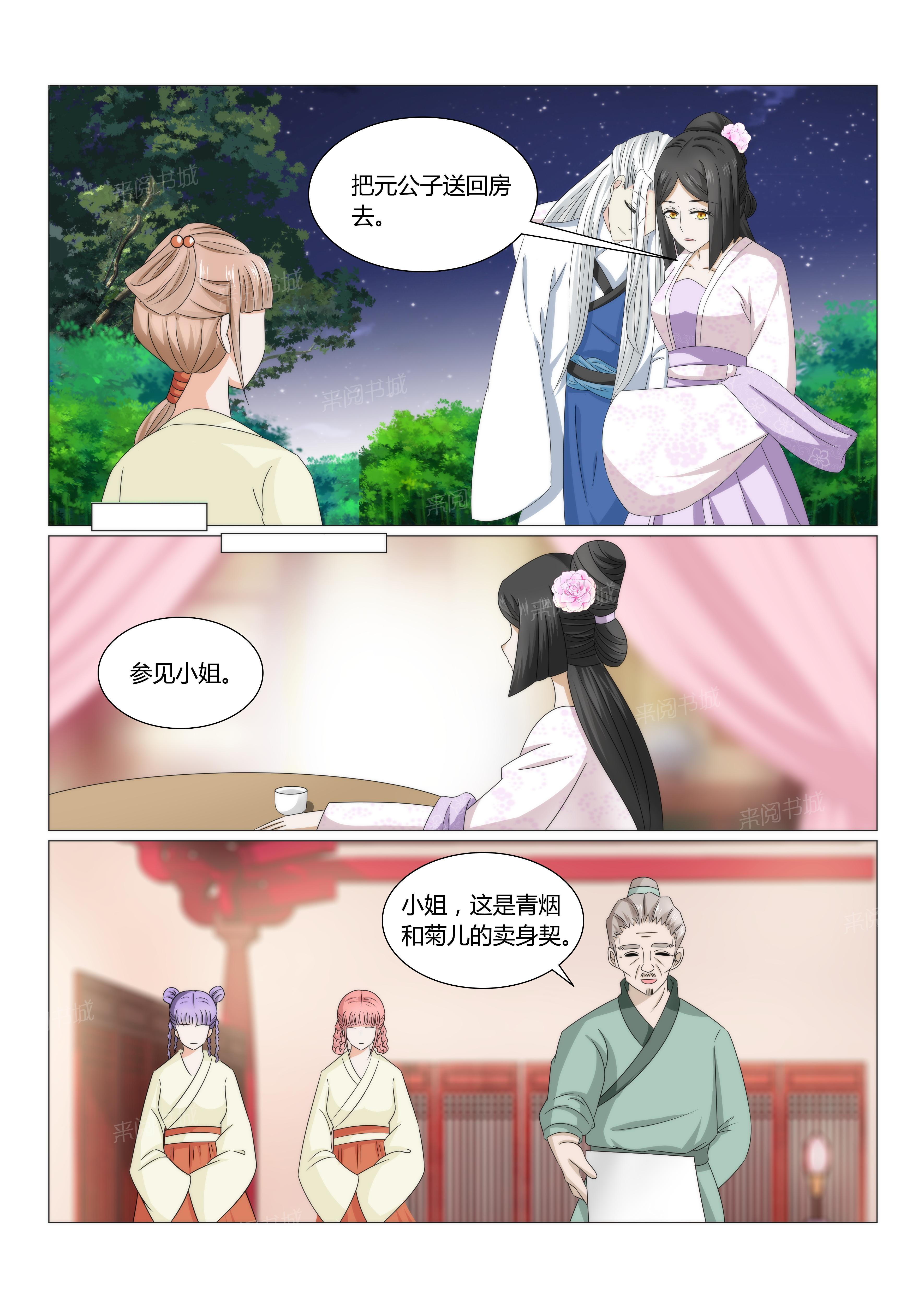 《红颜如夕》漫画最新章节第44话免费下拉式在线观看章节第【3】张图片