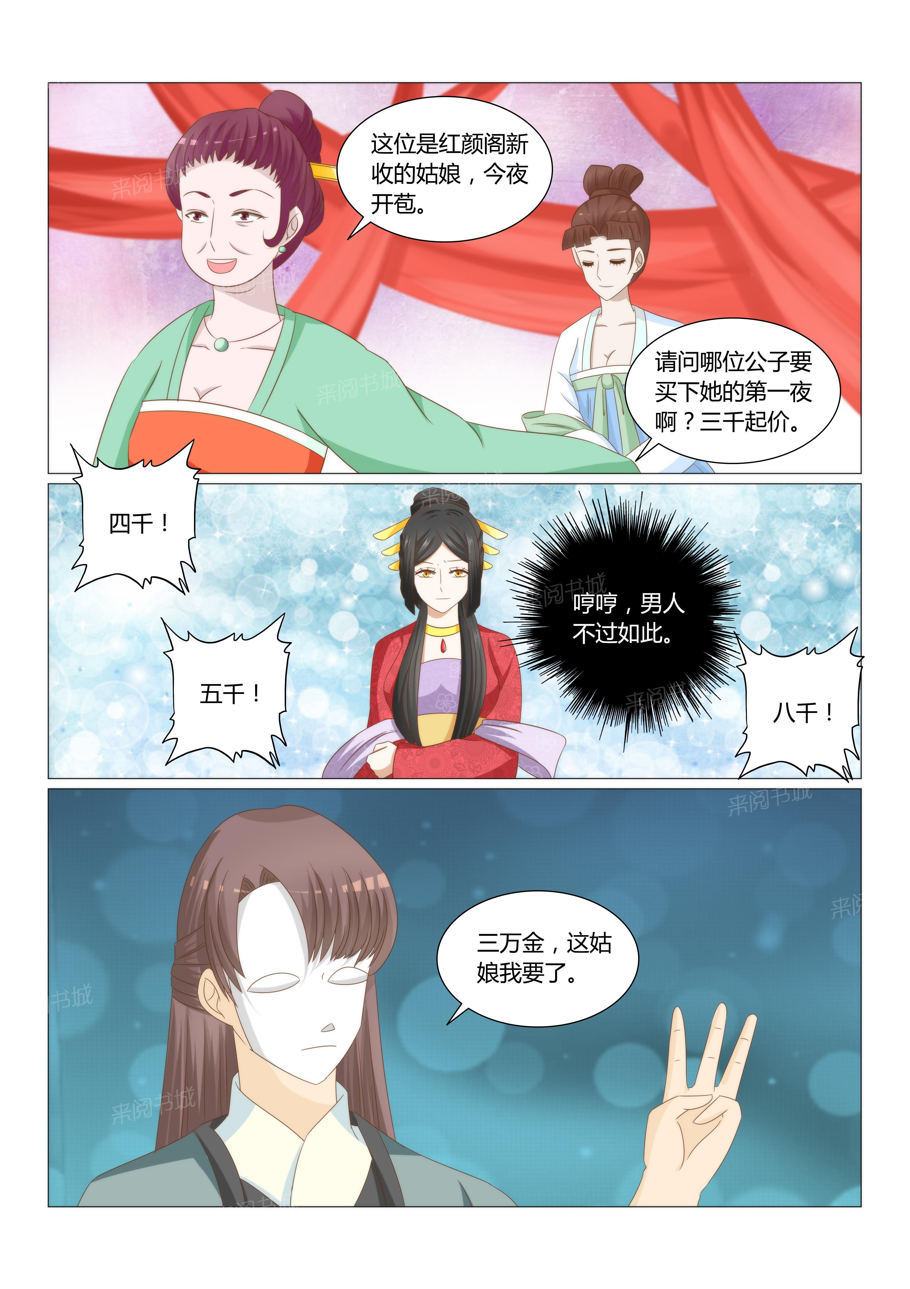 《红颜如夕》漫画最新章节第45话免费下拉式在线观看章节第【2】张图片