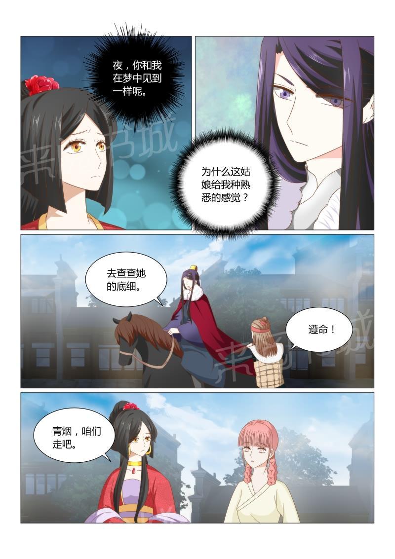 《红颜如夕》漫画最新章节第46话免费下拉式在线观看章节第【5】张图片