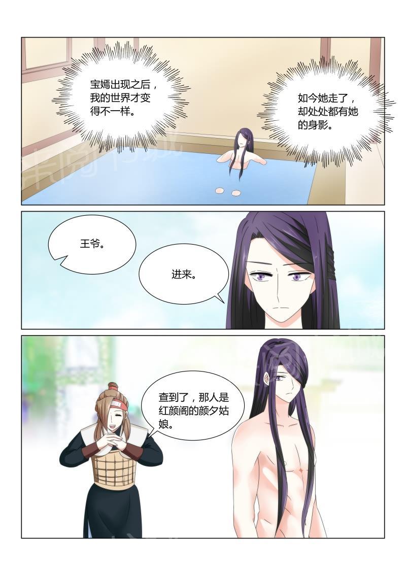 《红颜如夕》漫画最新章节第46话免费下拉式在线观看章节第【3】张图片