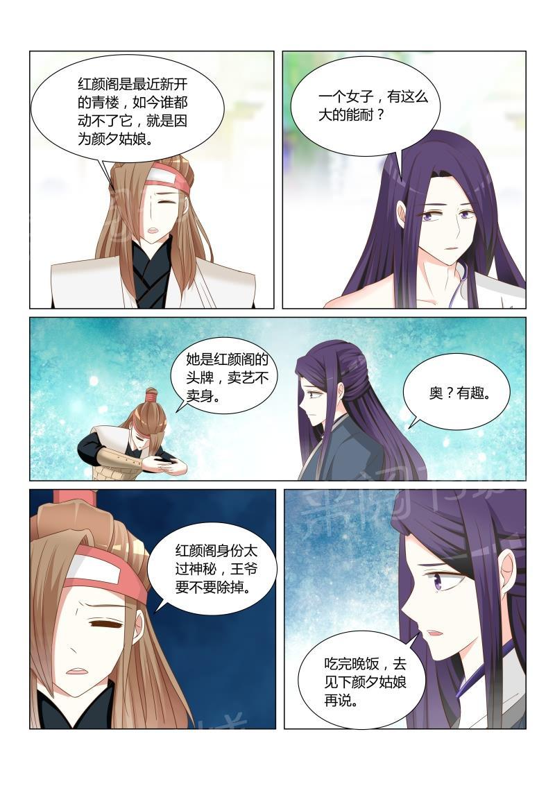 《红颜如夕》漫画最新章节第46话免费下拉式在线观看章节第【2】张图片