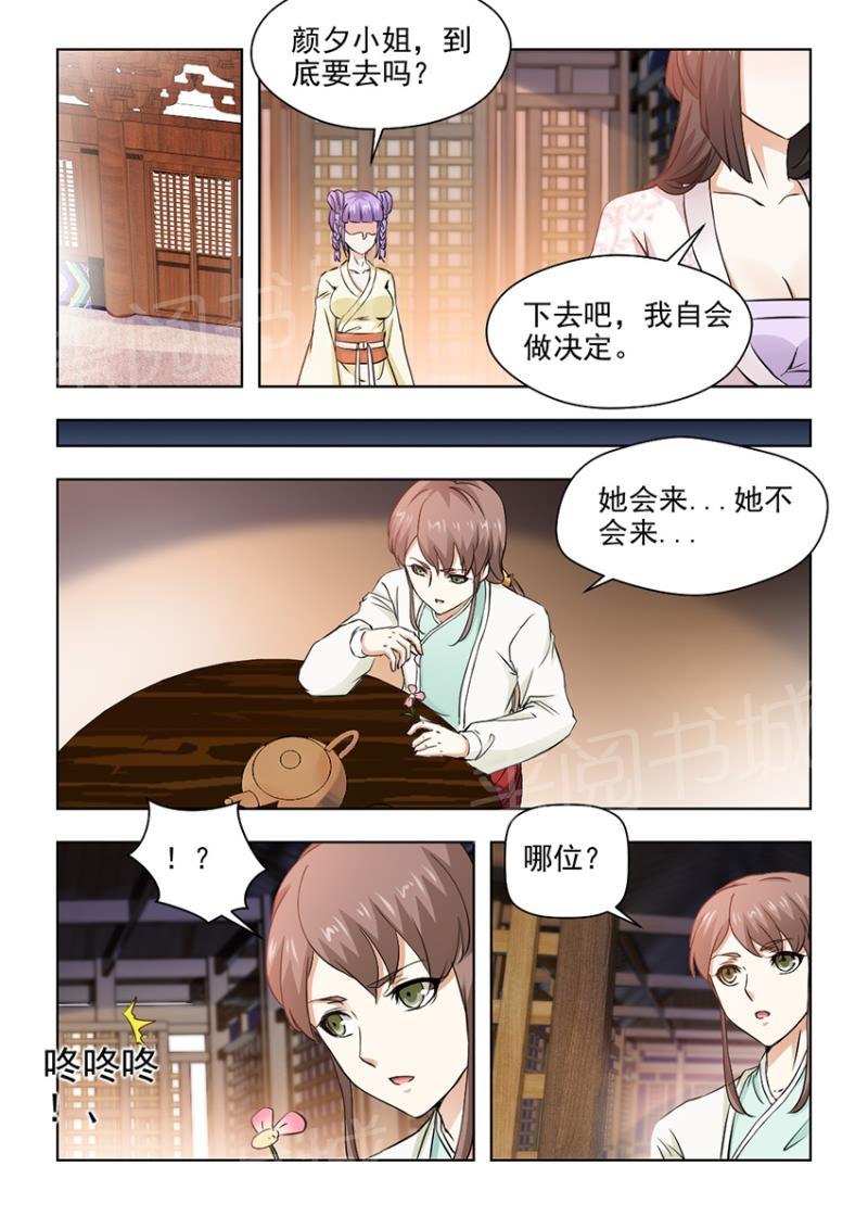 《红颜如夕》漫画最新章节第48话免费下拉式在线观看章节第【7】张图片