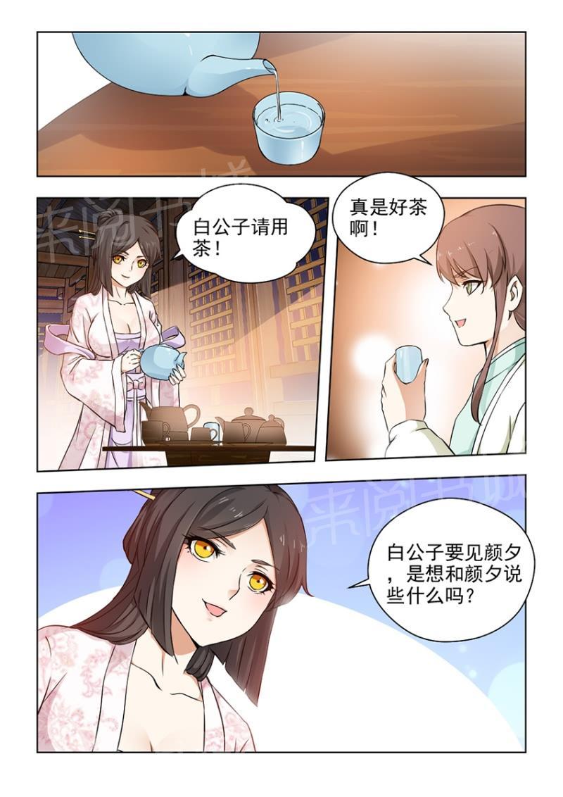 《红颜如夕》漫画最新章节第48话免费下拉式在线观看章节第【4】张图片