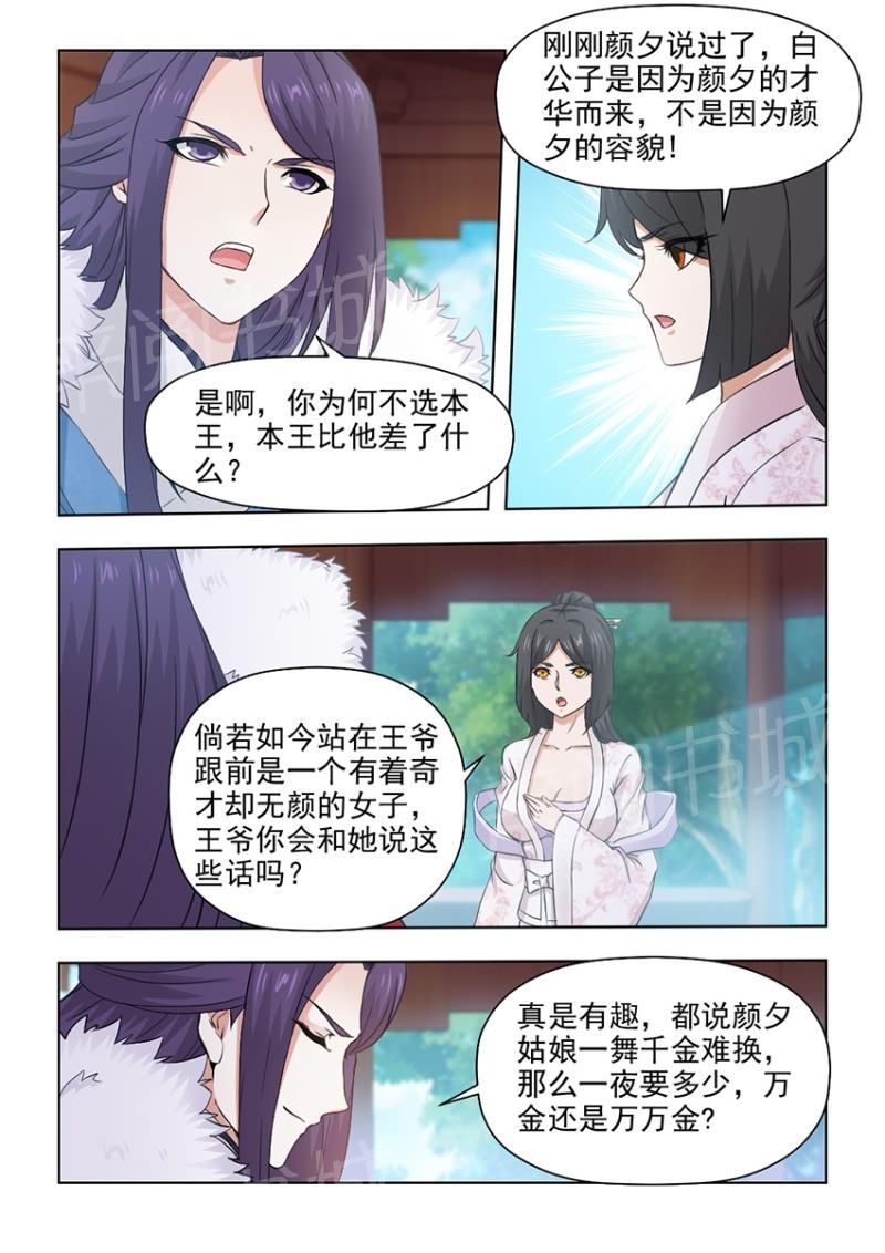 《红颜如夕》漫画最新章节第50话免费下拉式在线观看章节第【7】张图片