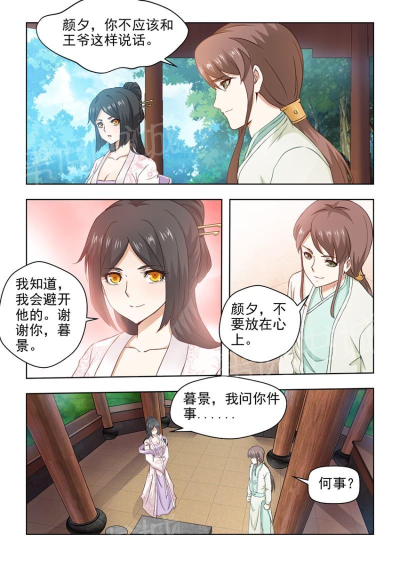 《红颜如夕》漫画最新章节第50话免费下拉式在线观看章节第【5】张图片