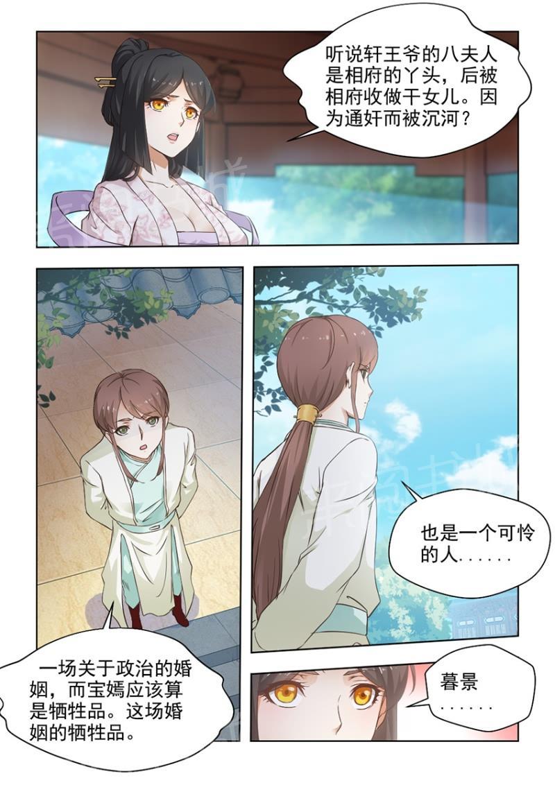 《红颜如夕》漫画最新章节第50话免费下拉式在线观看章节第【4】张图片