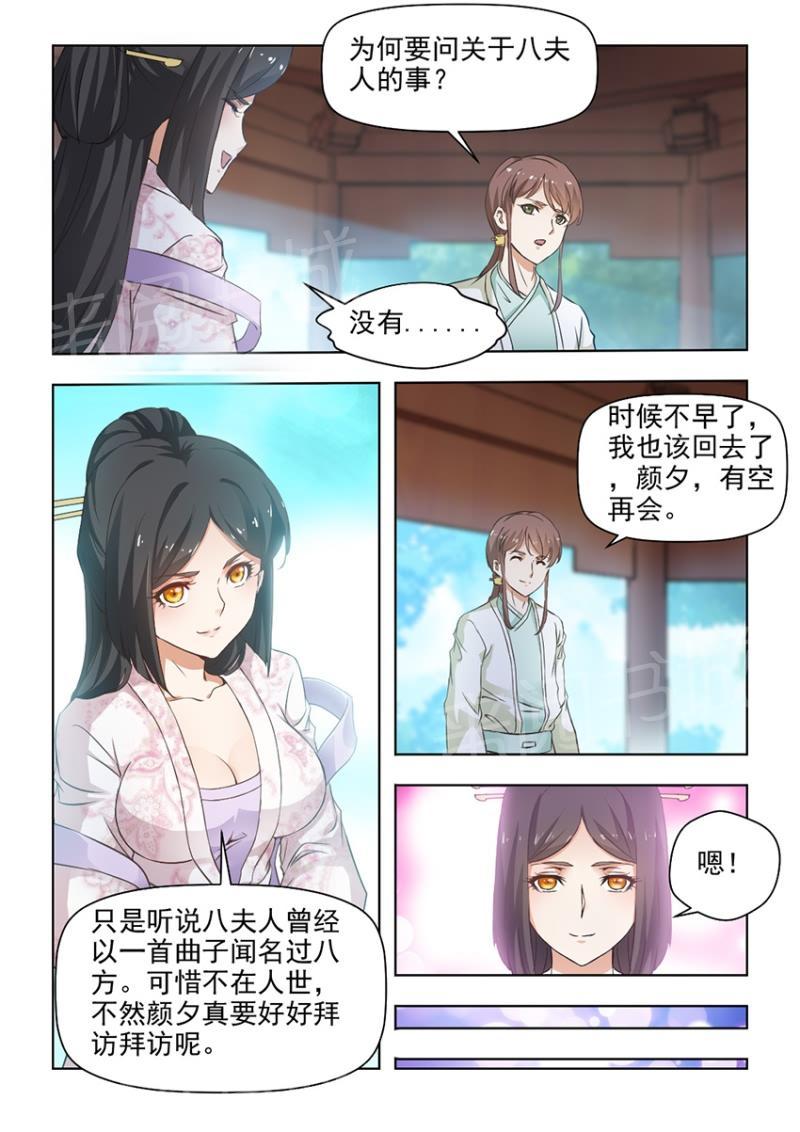 《红颜如夕》漫画最新章节第50话免费下拉式在线观看章节第【3】张图片