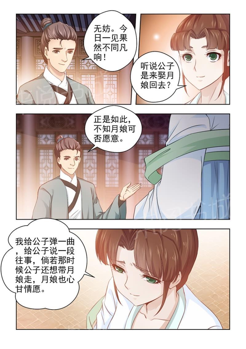 《红颜如夕》漫画最新章节第51话免费下拉式在线观看章节第【6】张图片