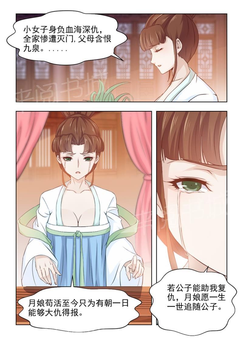 《红颜如夕》漫画最新章节第51话免费下拉式在线观看章节第【4】张图片