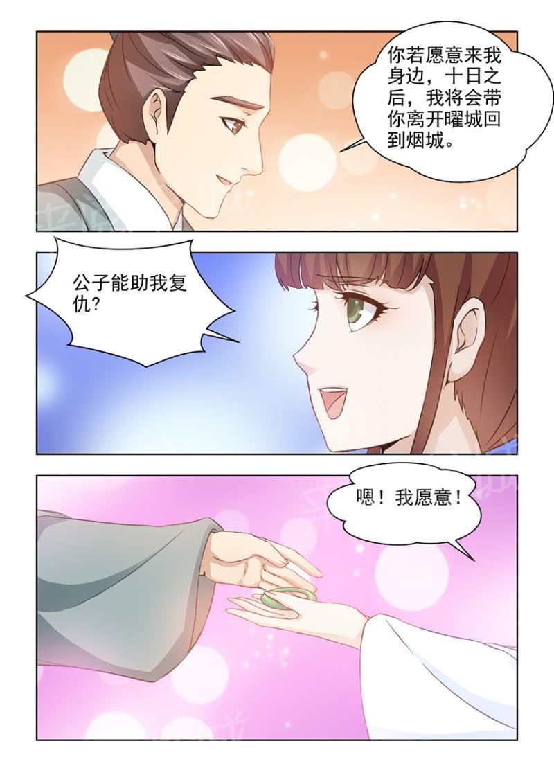 《红颜如夕》漫画最新章节第51话免费下拉式在线观看章节第【2】张图片